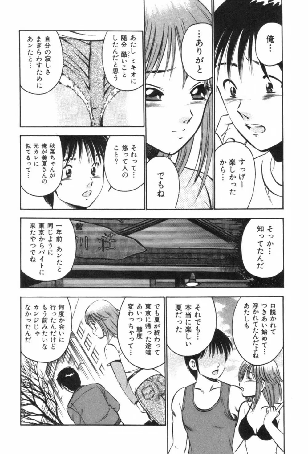 フォーシーズン Page.60