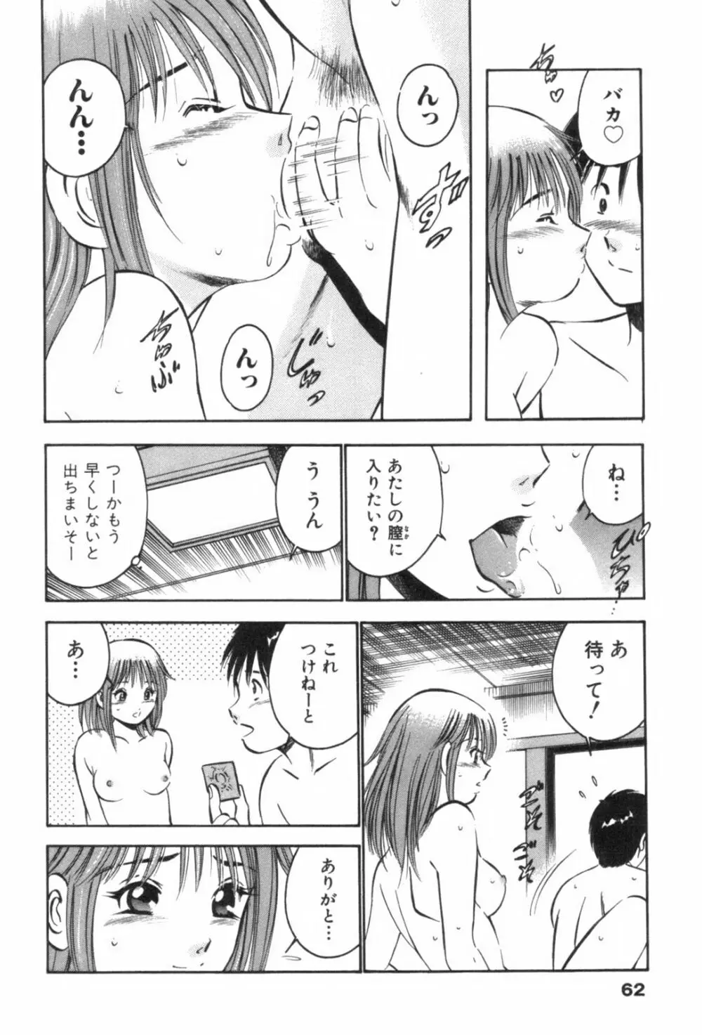 フォーシーズン Page.66