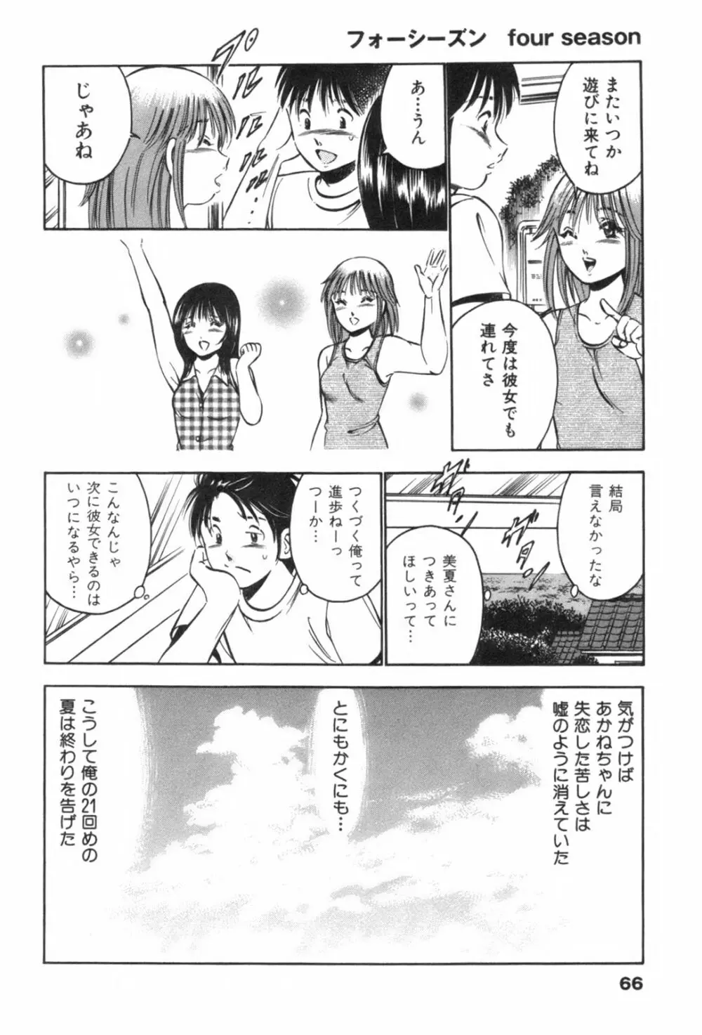 フォーシーズン Page.70