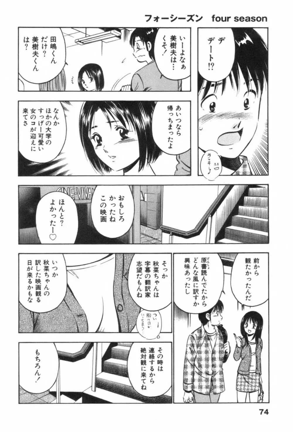 フォーシーズン Page.78