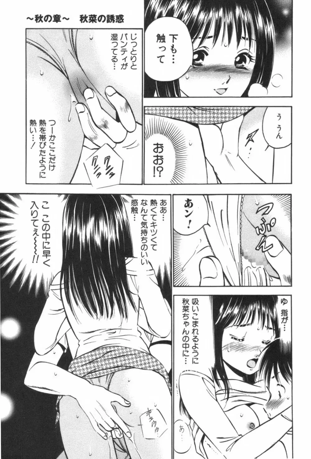 フォーシーズン Page.85