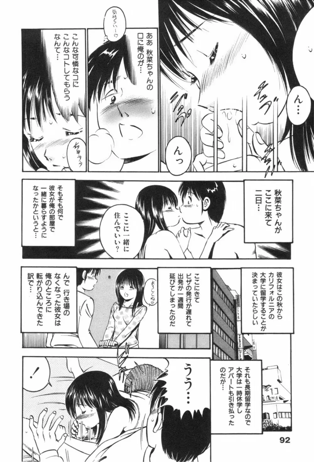 フォーシーズン Page.96