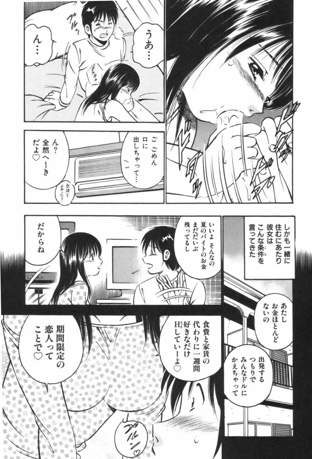 フォーシーズン Page.97