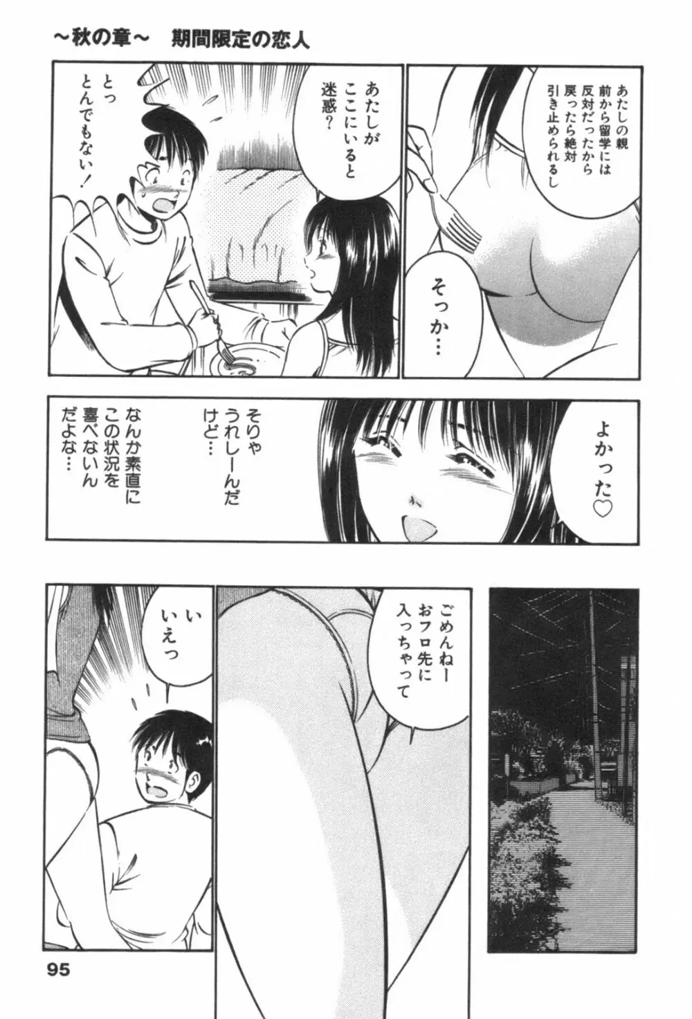 フォーシーズン Page.99