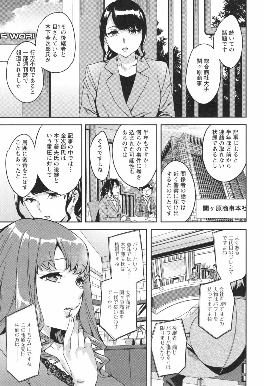 関ヶ原商事人妻部 + とらのあなリーフレット Page.108