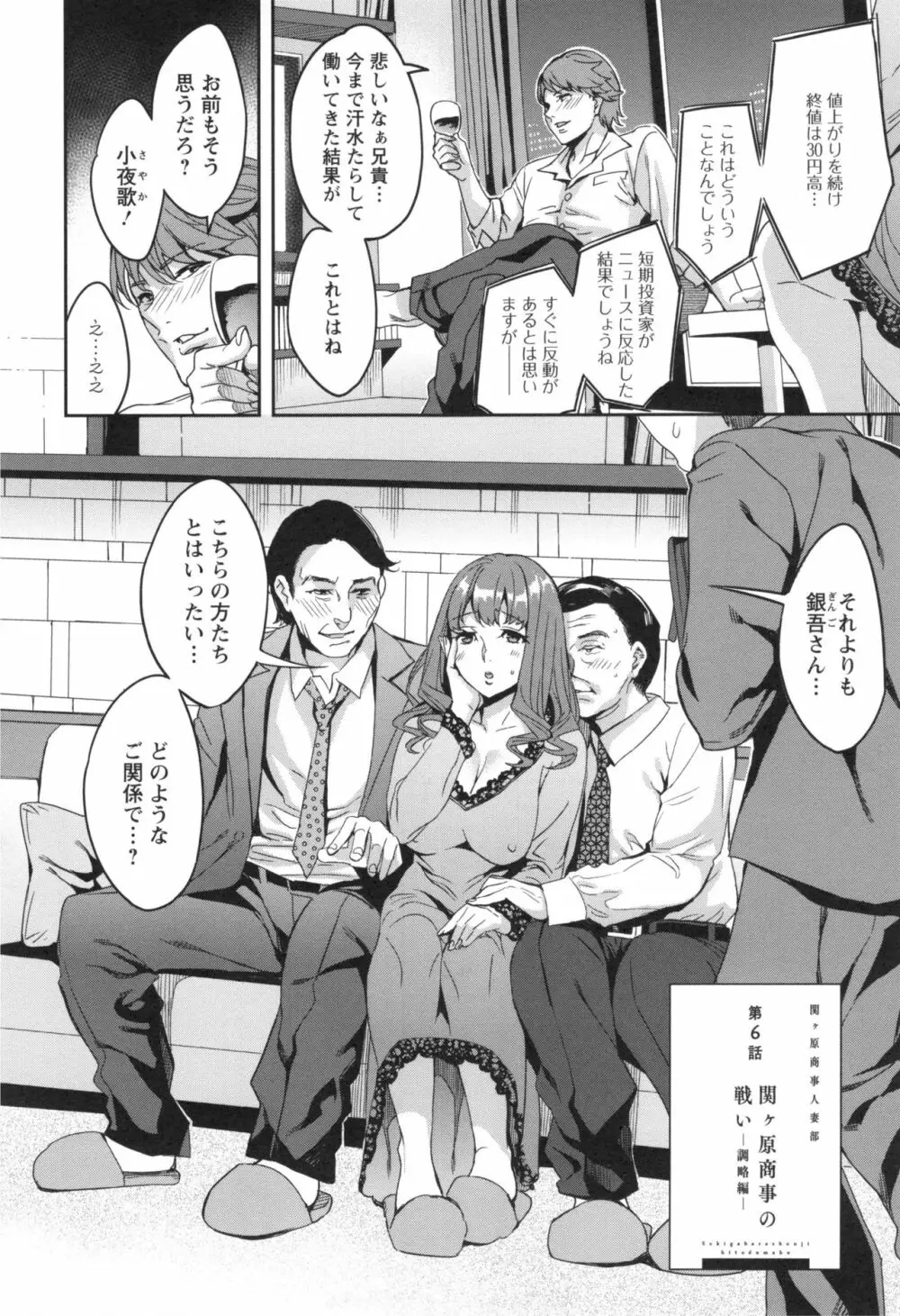 関ヶ原商事人妻部 + とらのあなリーフレット Page.109