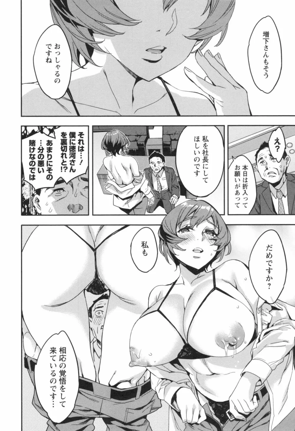 関ヶ原商事人妻部 + とらのあなリーフレット Page.155