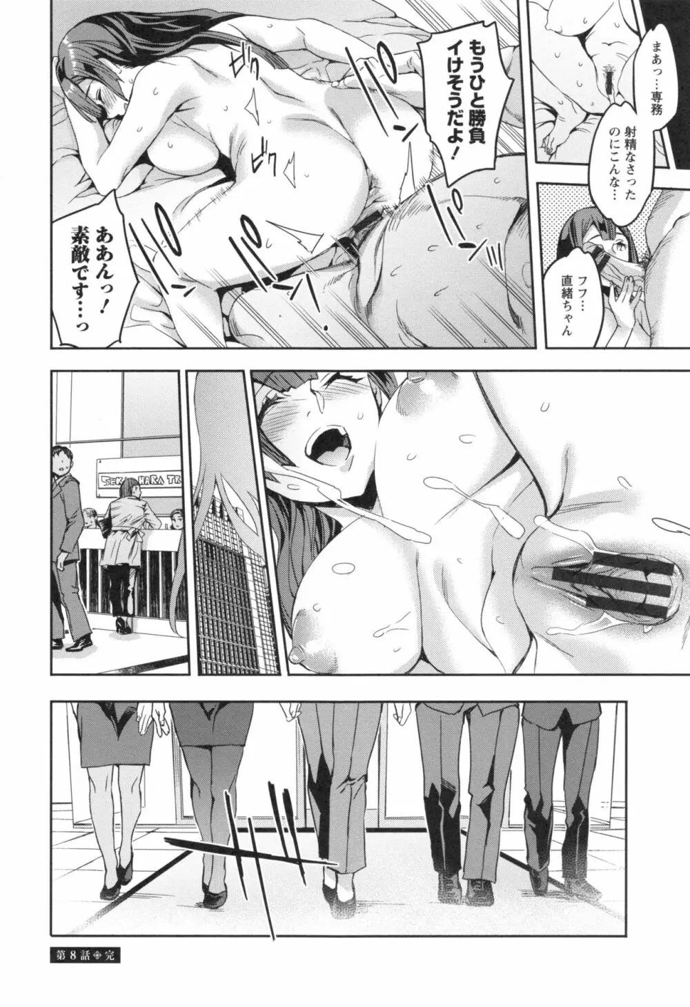 関ヶ原商事人妻部 + とらのあなリーフレット Page.169