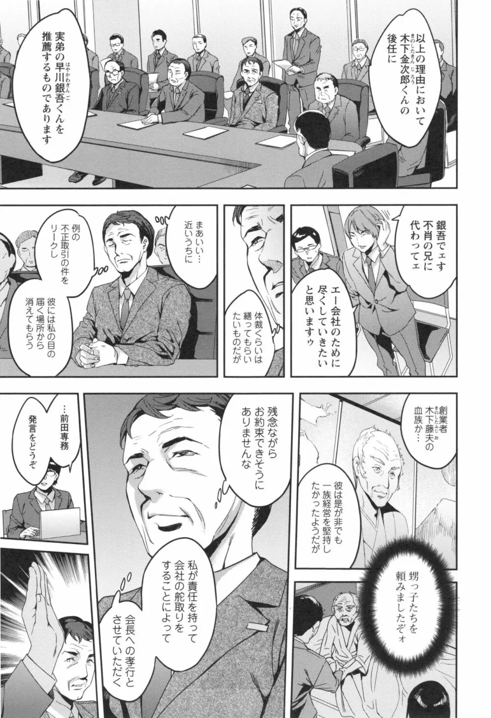 関ヶ原商事人妻部 + とらのあなリーフレット Page.172