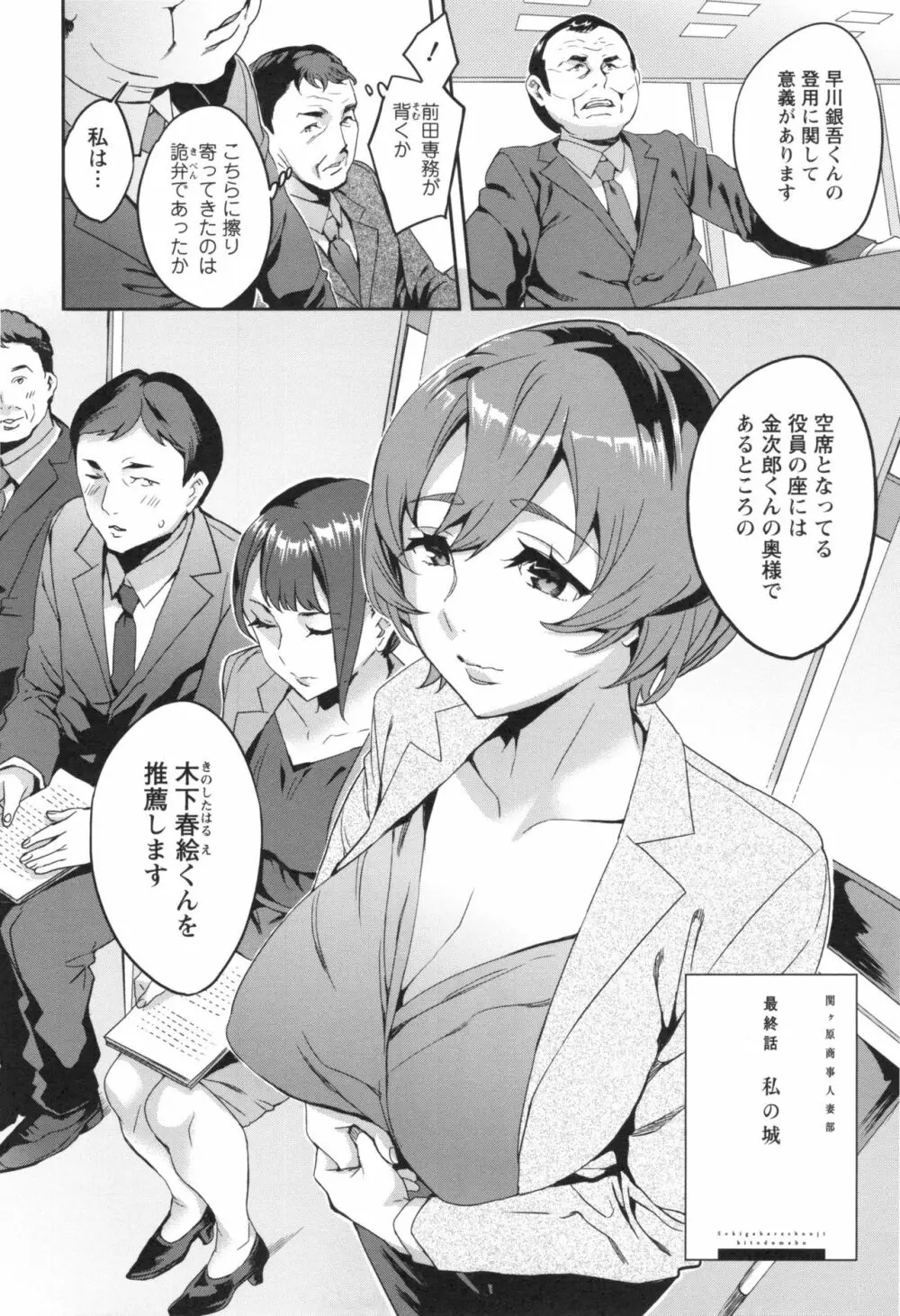 関ヶ原商事人妻部 + とらのあなリーフレット Page.173