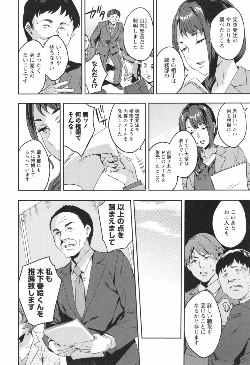 関ヶ原商事人妻部 + とらのあなリーフレット Page.175