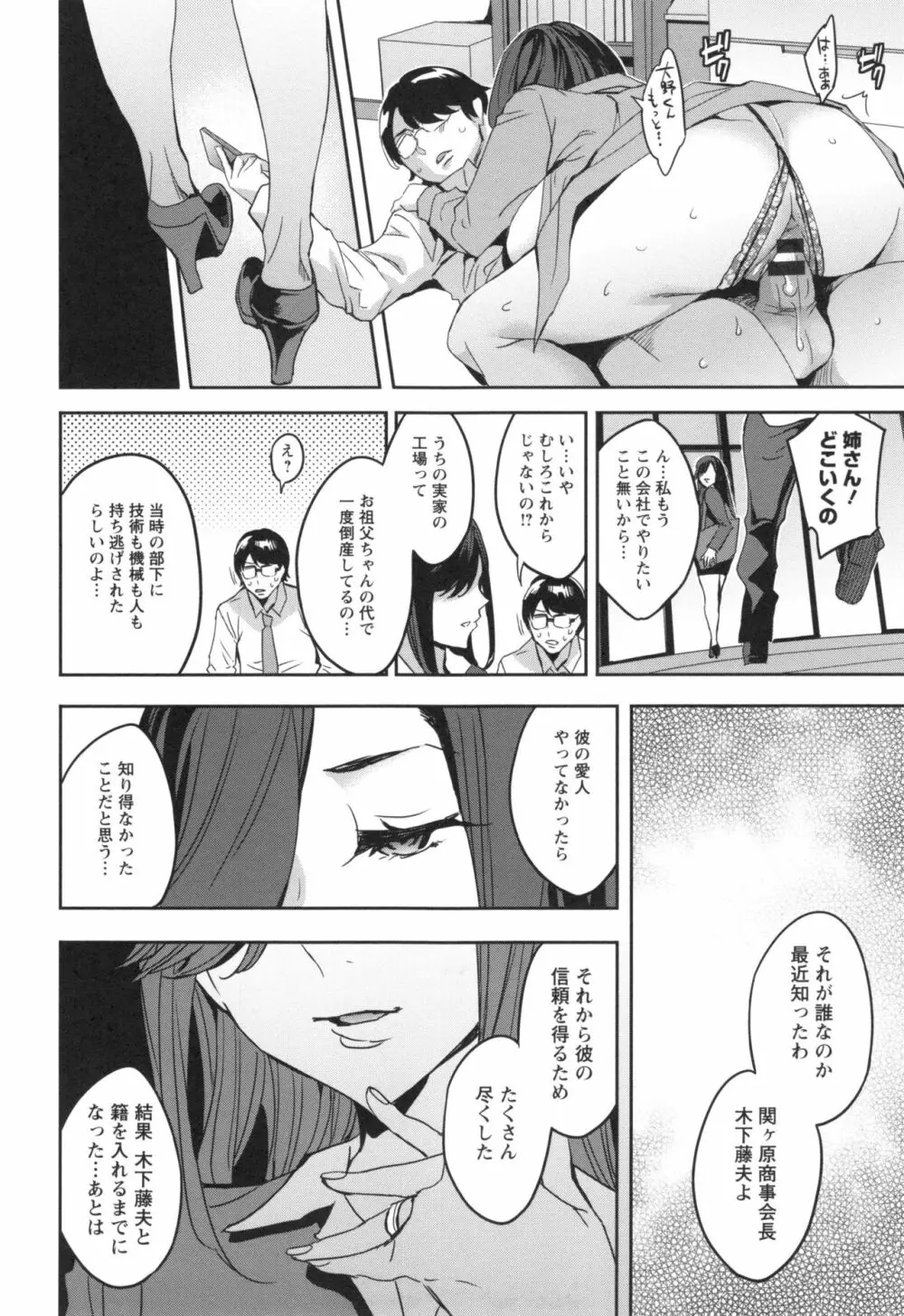 関ヶ原商事人妻部 + とらのあなリーフレット Page.189