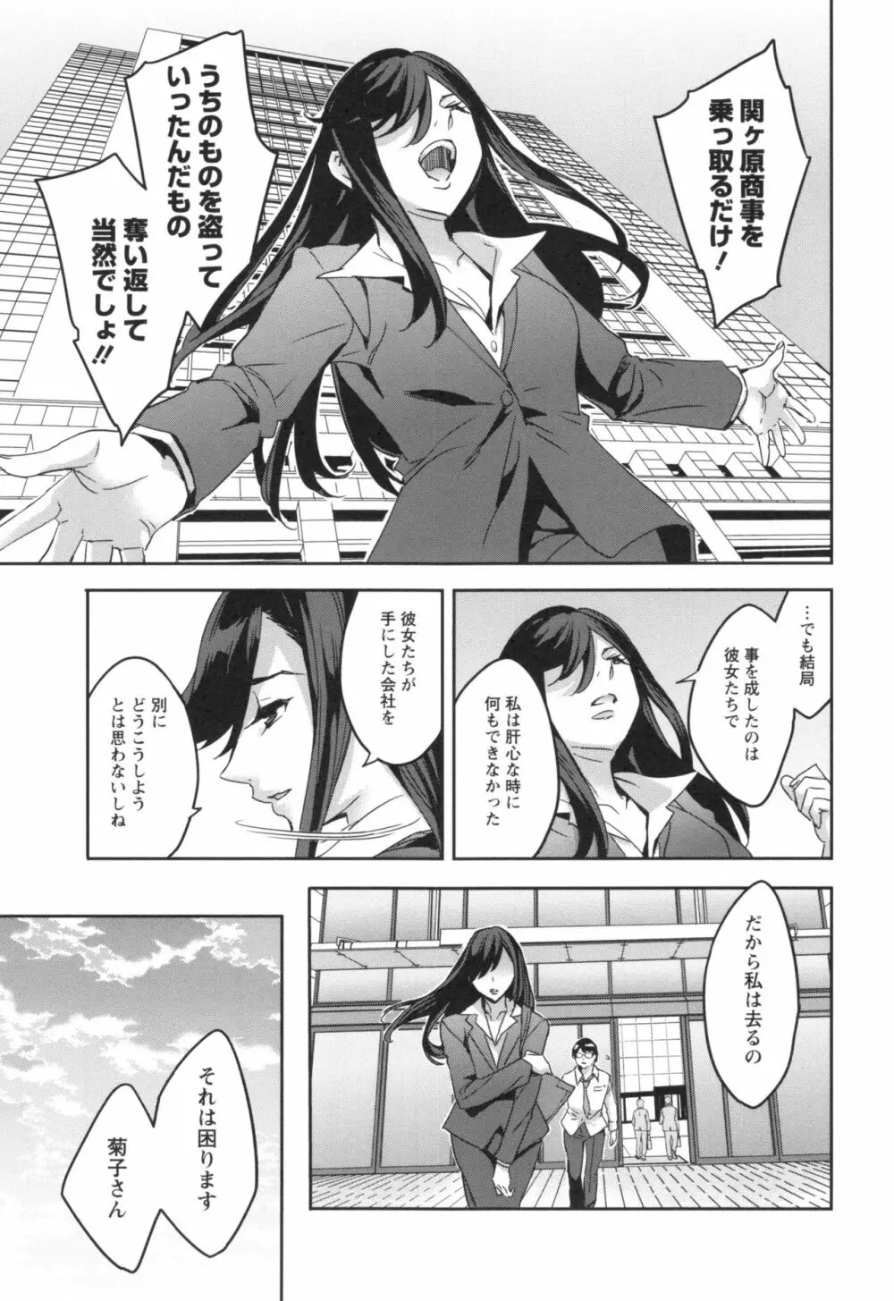 関ヶ原商事人妻部 + とらのあなリーフレット Page.190