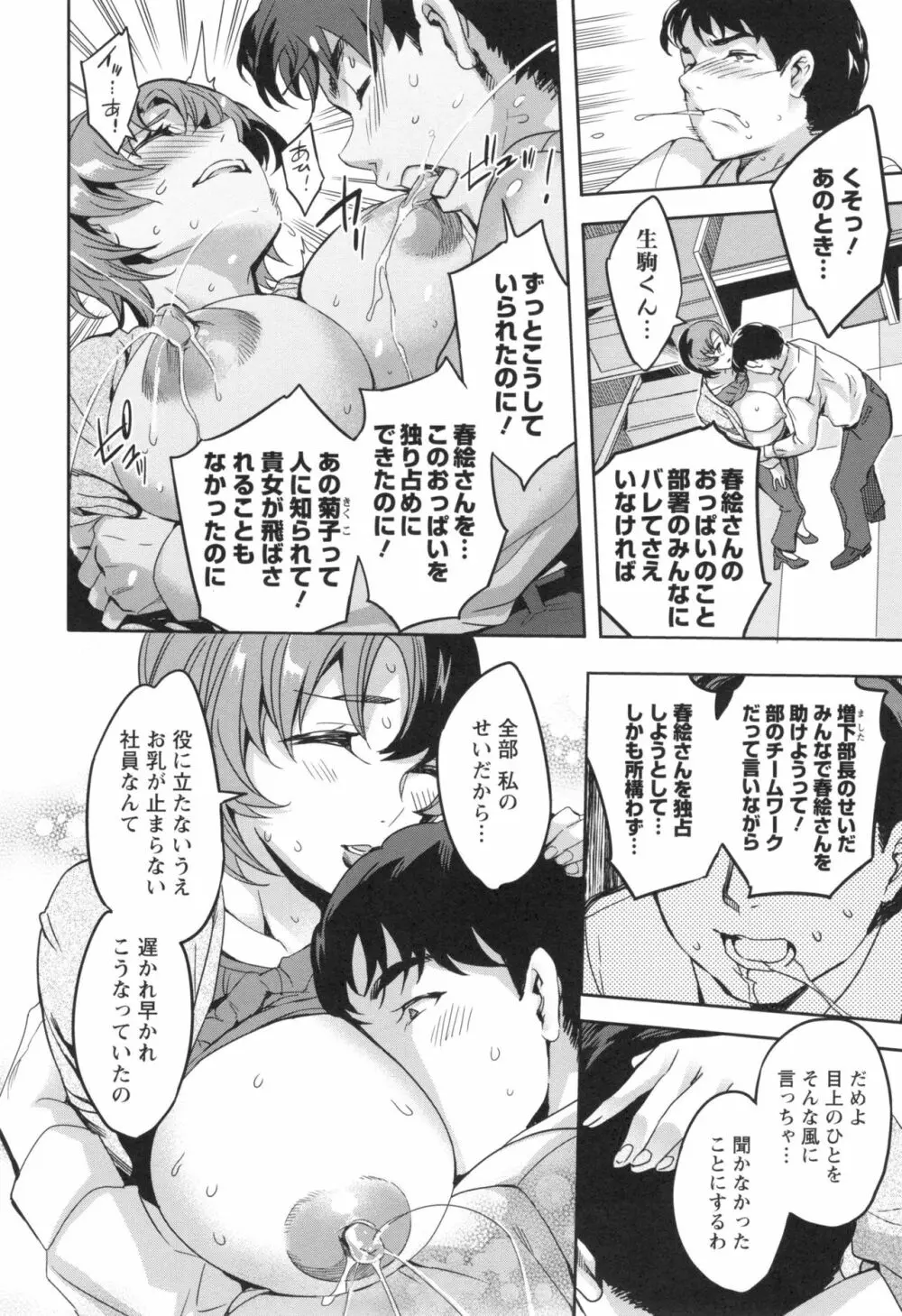 関ヶ原商事人妻部 + とらのあなリーフレット Page.33