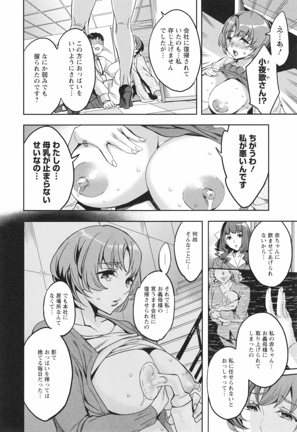 関ヶ原商事人妻部 + とらのあなリーフレット Page.41