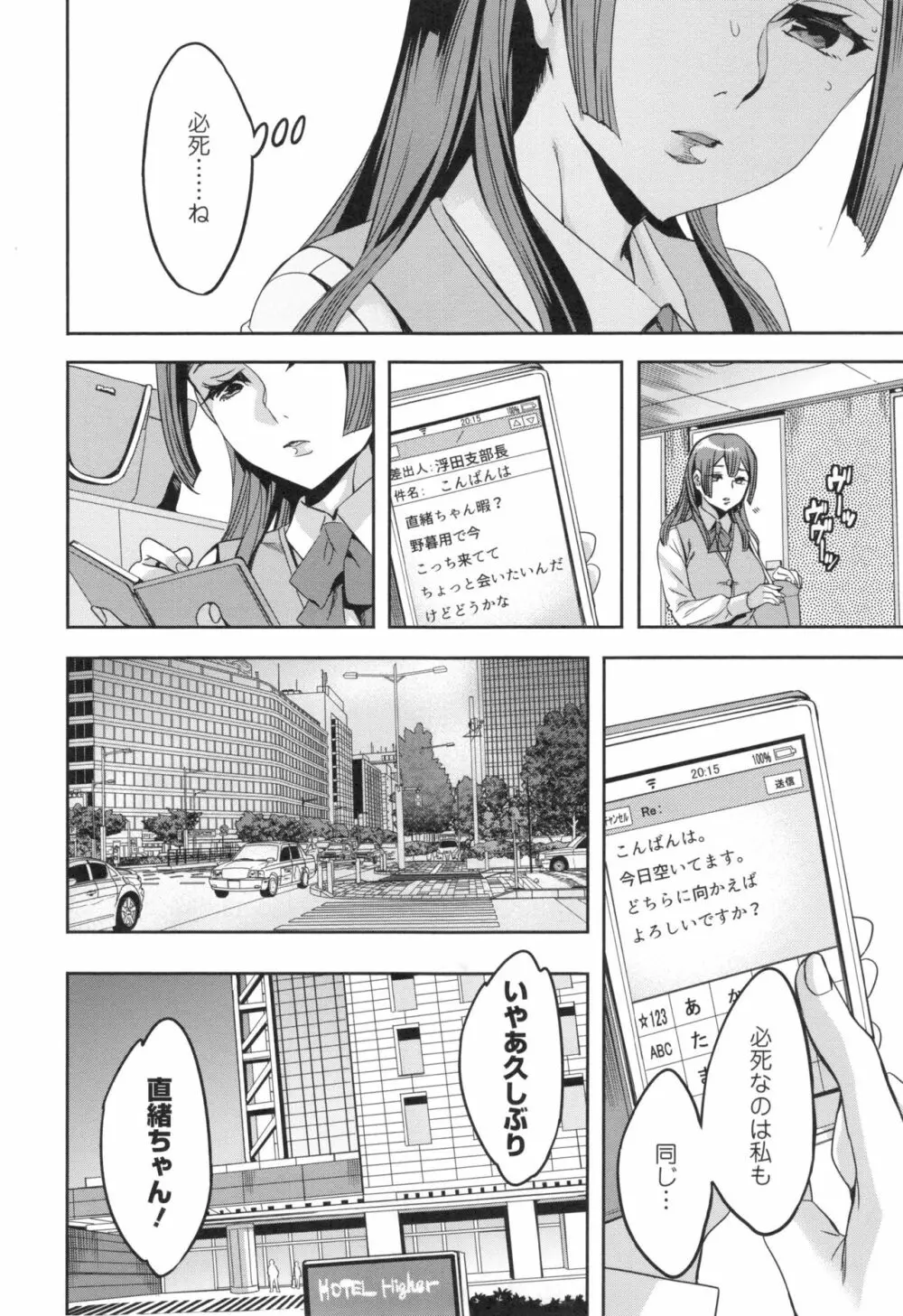 関ヶ原商事人妻部 + とらのあなリーフレット Page.55