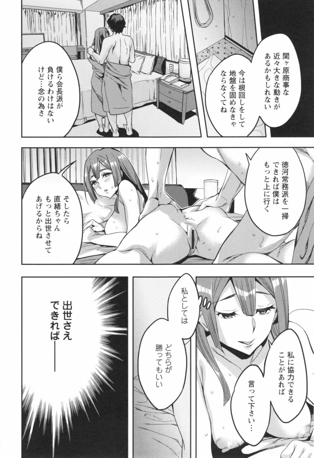 関ヶ原商事人妻部 + とらのあなリーフレット Page.57