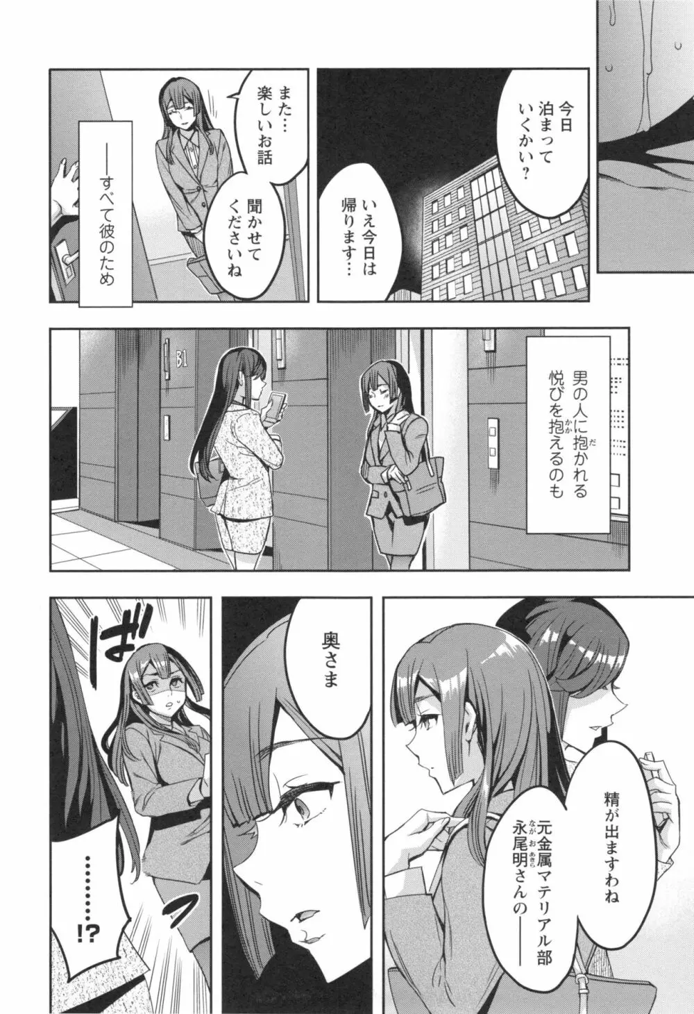 関ヶ原商事人妻部 + とらのあなリーフレット Page.63