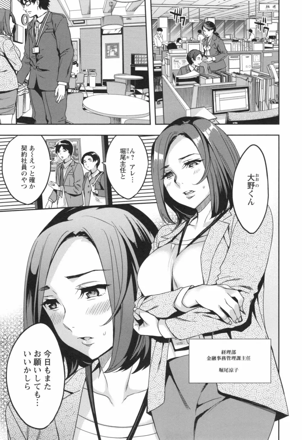 関ヶ原商事人妻部 + とらのあなリーフレット Page.66