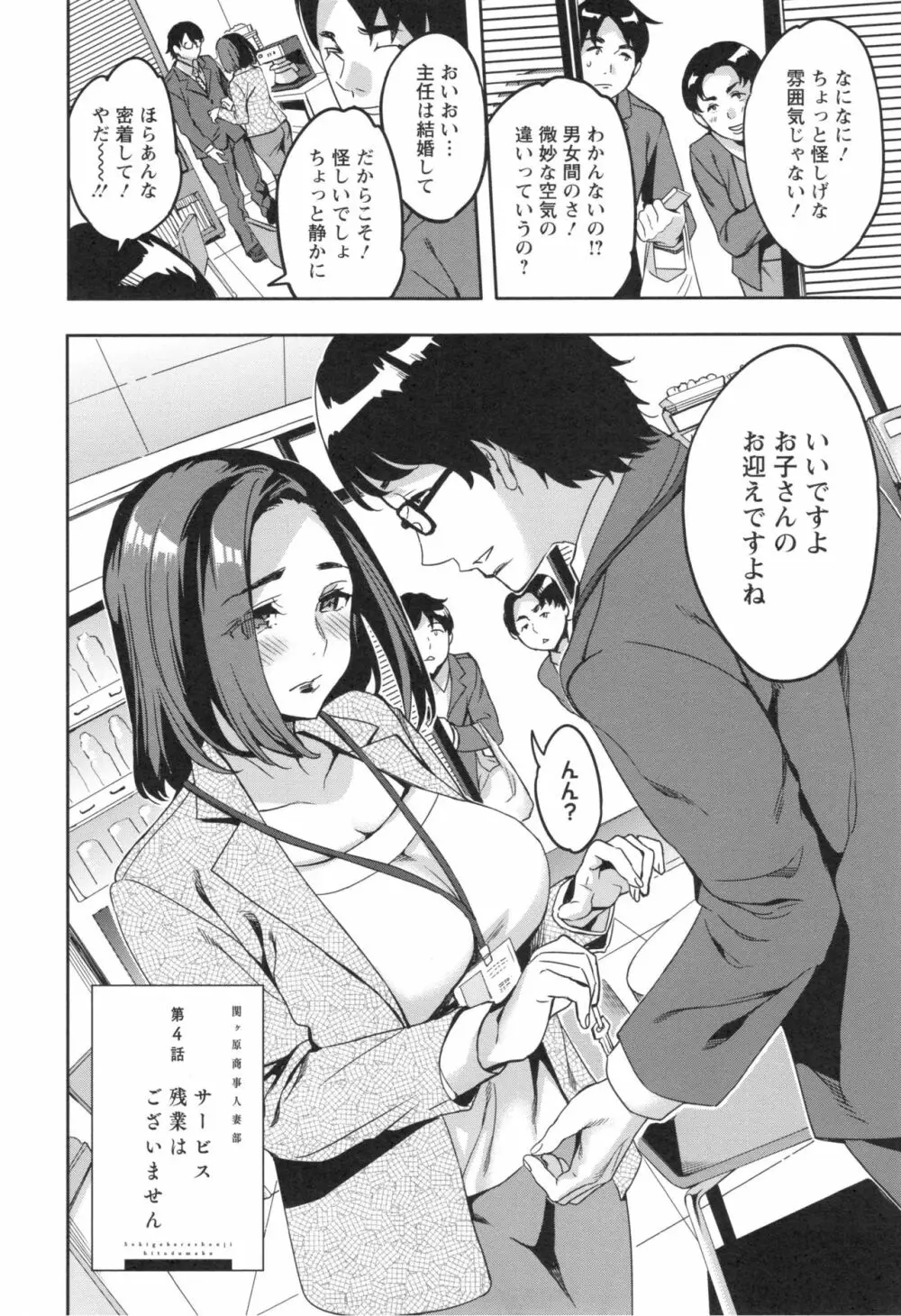 関ヶ原商事人妻部 + とらのあなリーフレット Page.67