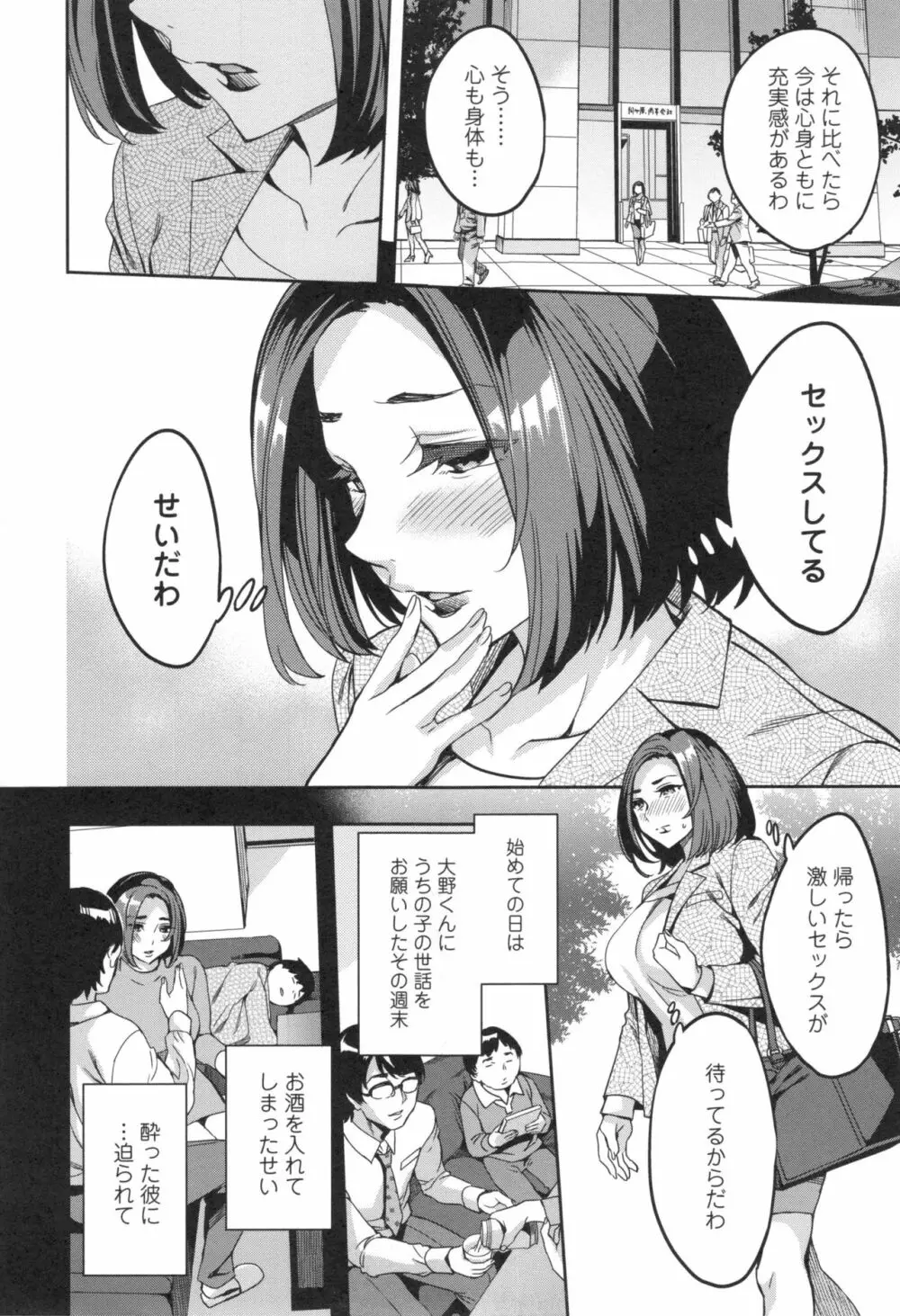 関ヶ原商事人妻部 + とらのあなリーフレット Page.71