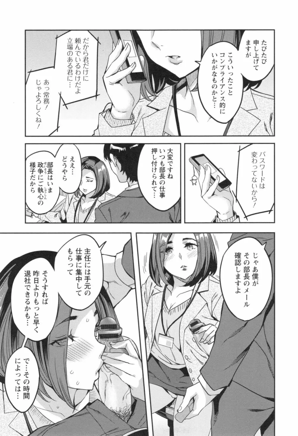 関ヶ原商事人妻部 + とらのあなリーフレット Page.84