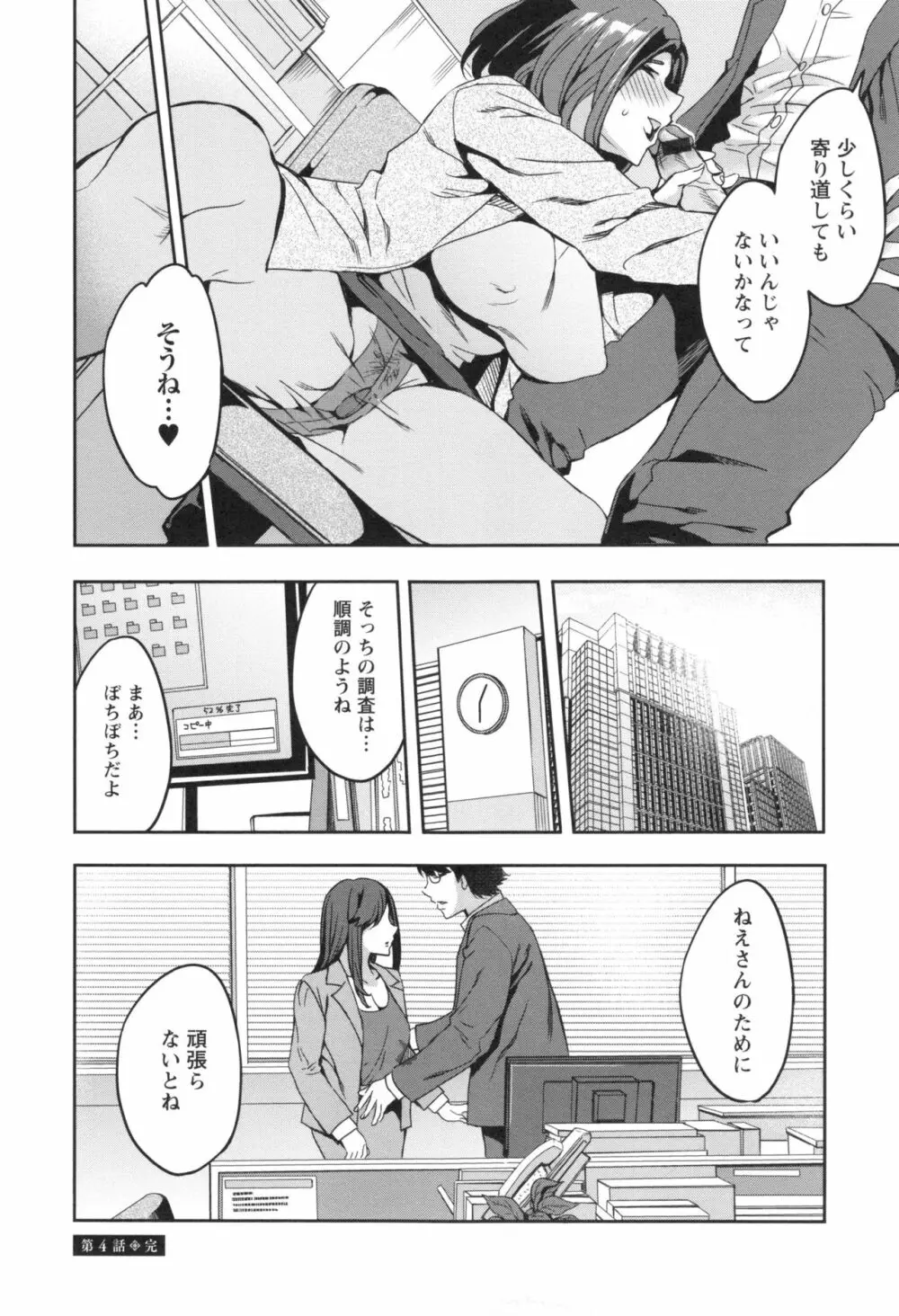 関ヶ原商事人妻部 + とらのあなリーフレット Page.85