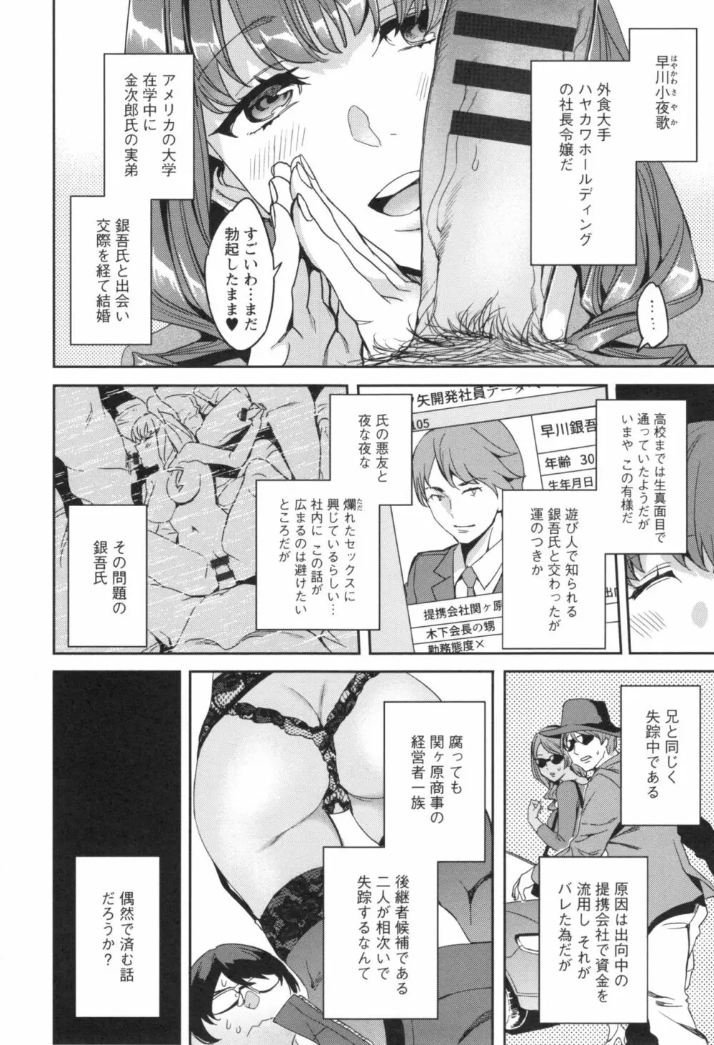 関ヶ原商事人妻部 + とらのあなリーフレット Page.97