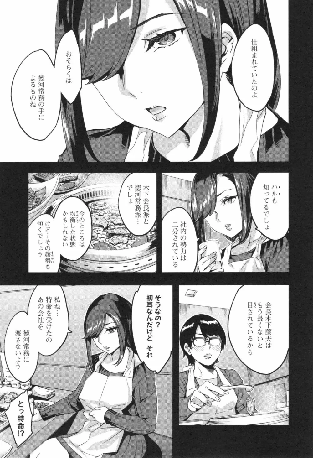 関ヶ原商事人妻部 + とらのあなリーフレット Page.98