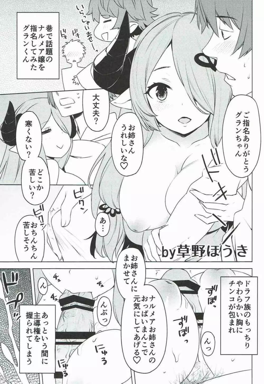 娼館船GRANCYPHER～グランサイファー～ Page.100