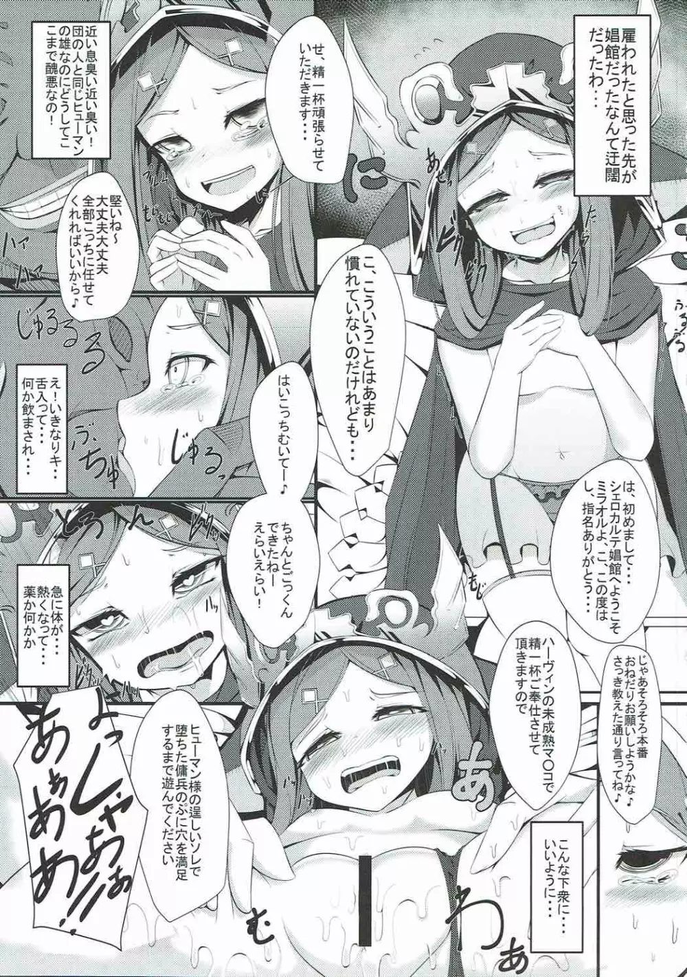 娼館船GRANCYPHER～グランサイファー～ Page.124