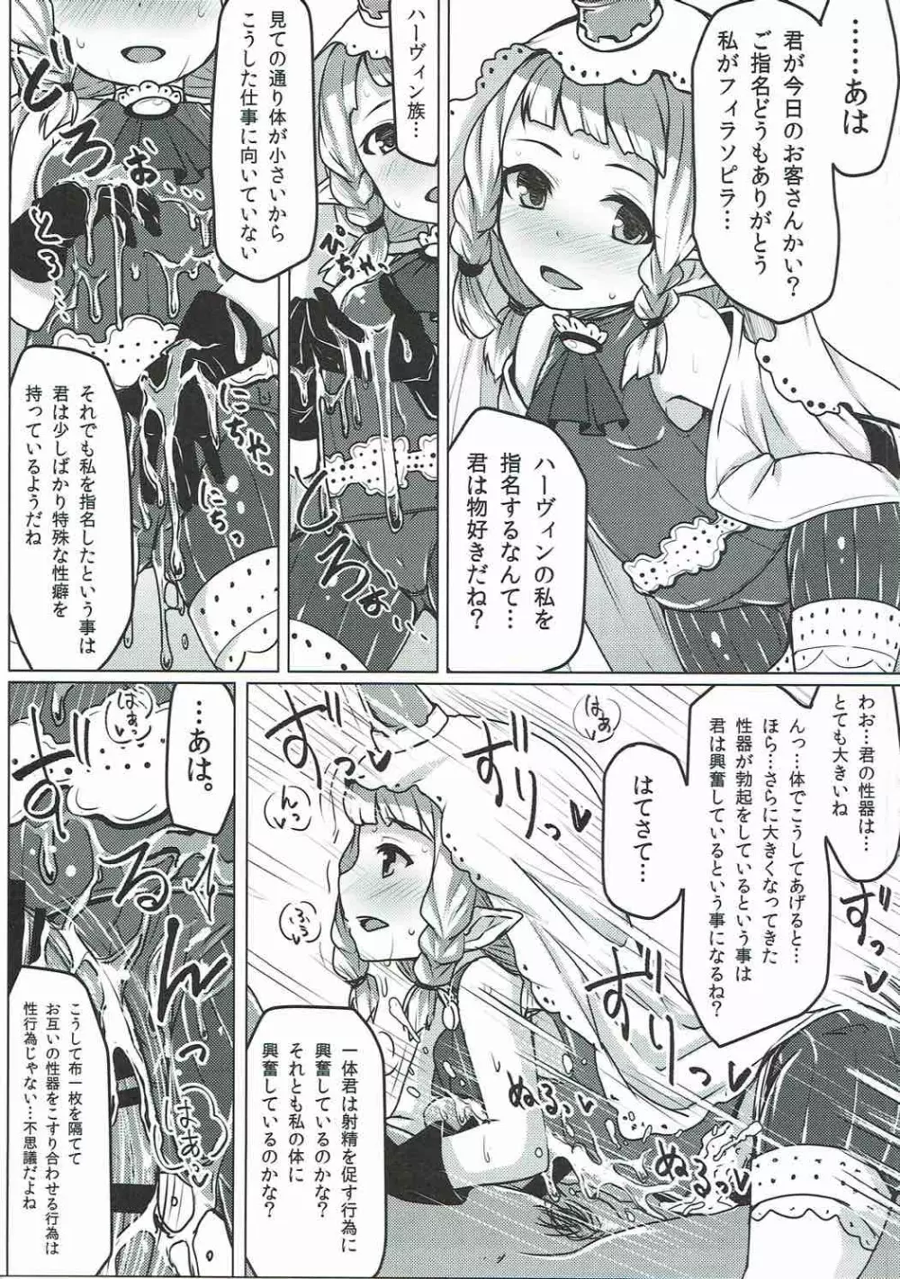 娼館船GRANCYPHER～グランサイファー～ Page.126