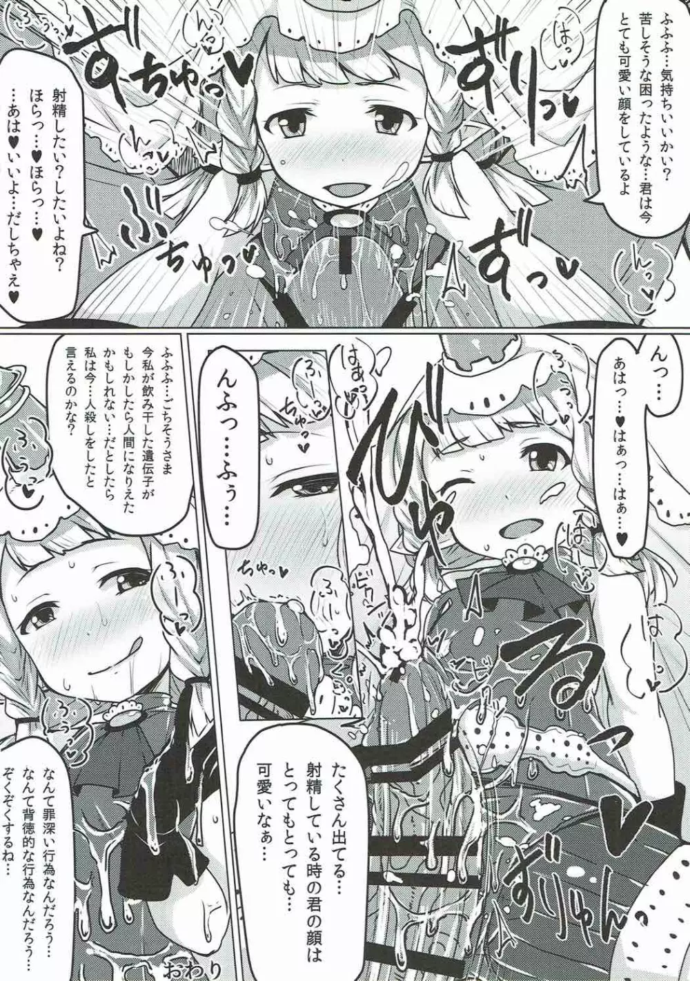 娼館船GRANCYPHER～グランサイファー～ Page.127