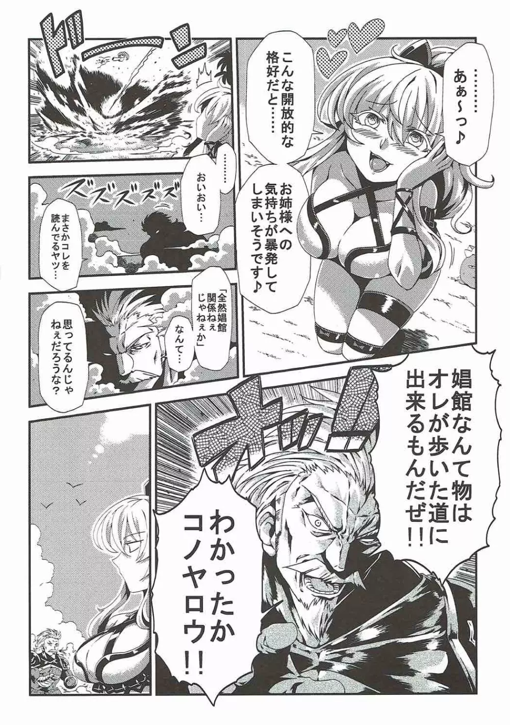 娼館船GRANCYPHER～グランサイファー～ Page.131