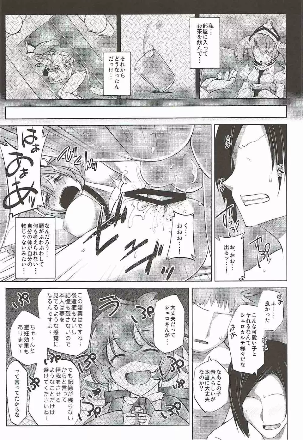 娼館船GRANCYPHER～グランサイファー～ Page.31