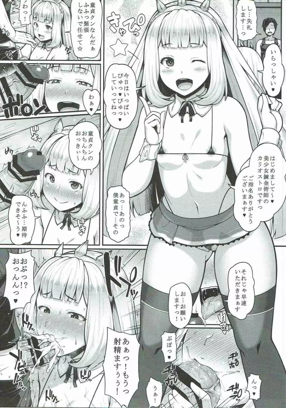 娼館船GRANCYPHER～グランサイファー～ Page.34