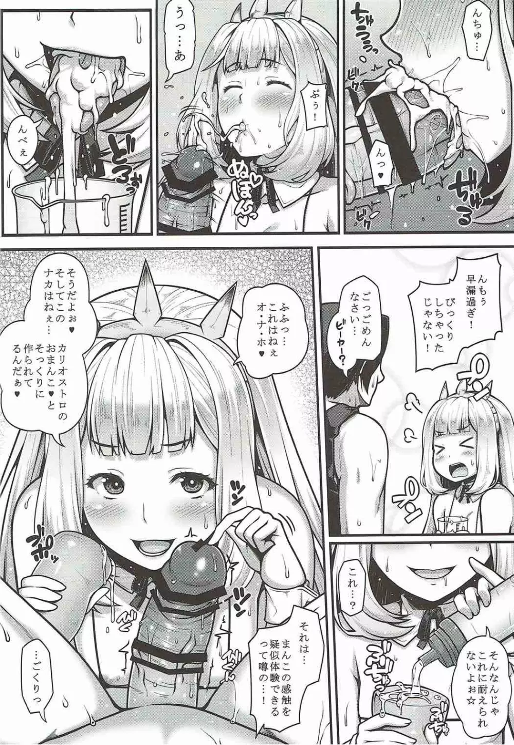 娼館船GRANCYPHER～グランサイファー～ Page.35