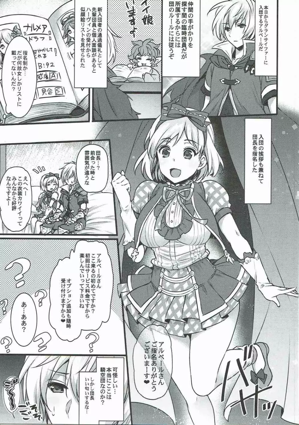 娼館船GRANCYPHER～グランサイファー～ Page.46