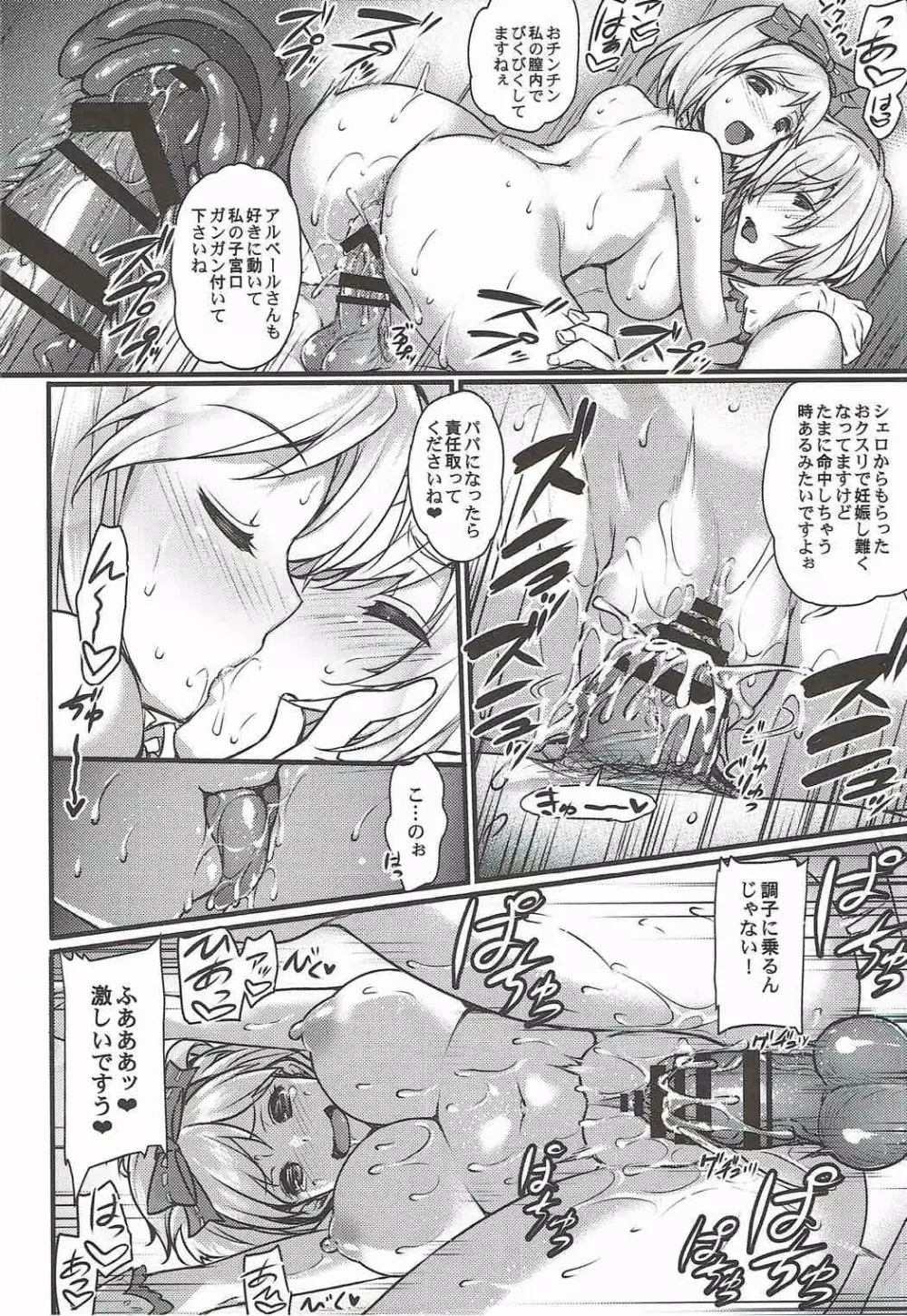 娼館船GRANCYPHER～グランサイファー～ Page.49