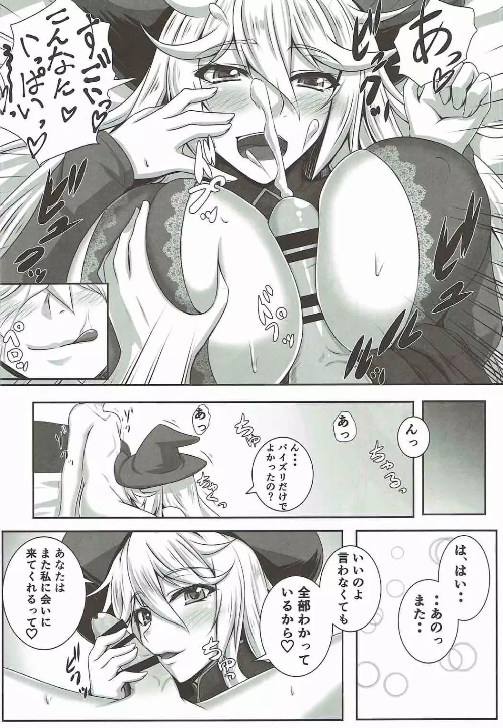 娼館船GRANCYPHER～グランサイファー～ Page.61