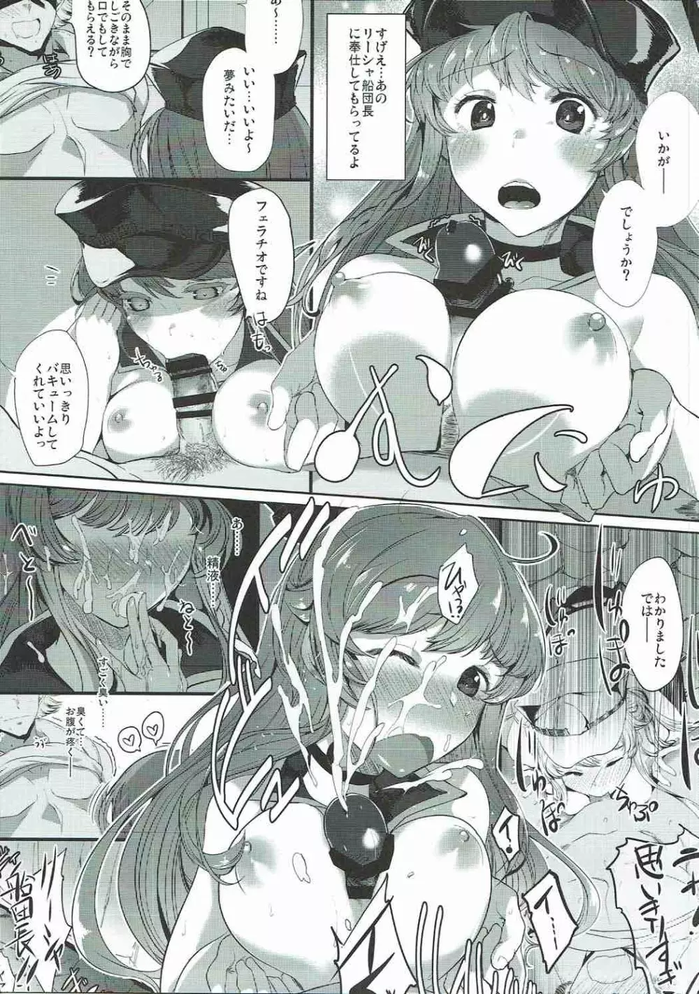 娼館船GRANCYPHER～グランサイファー～ Page.72