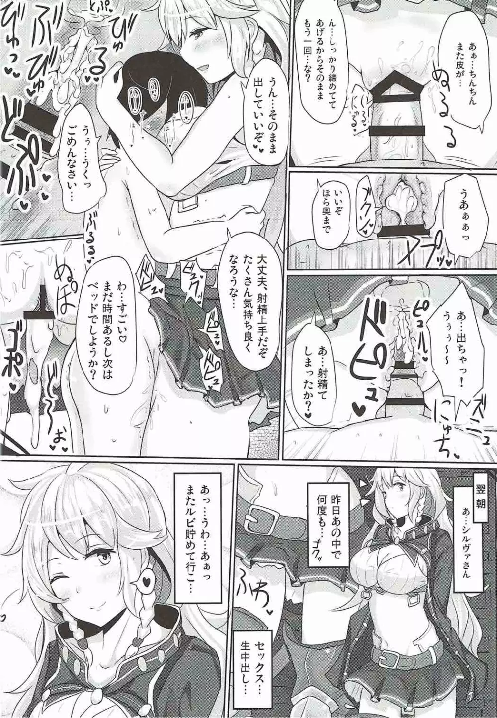 娼館船GRANCYPHER～グランサイファー～ Page.83