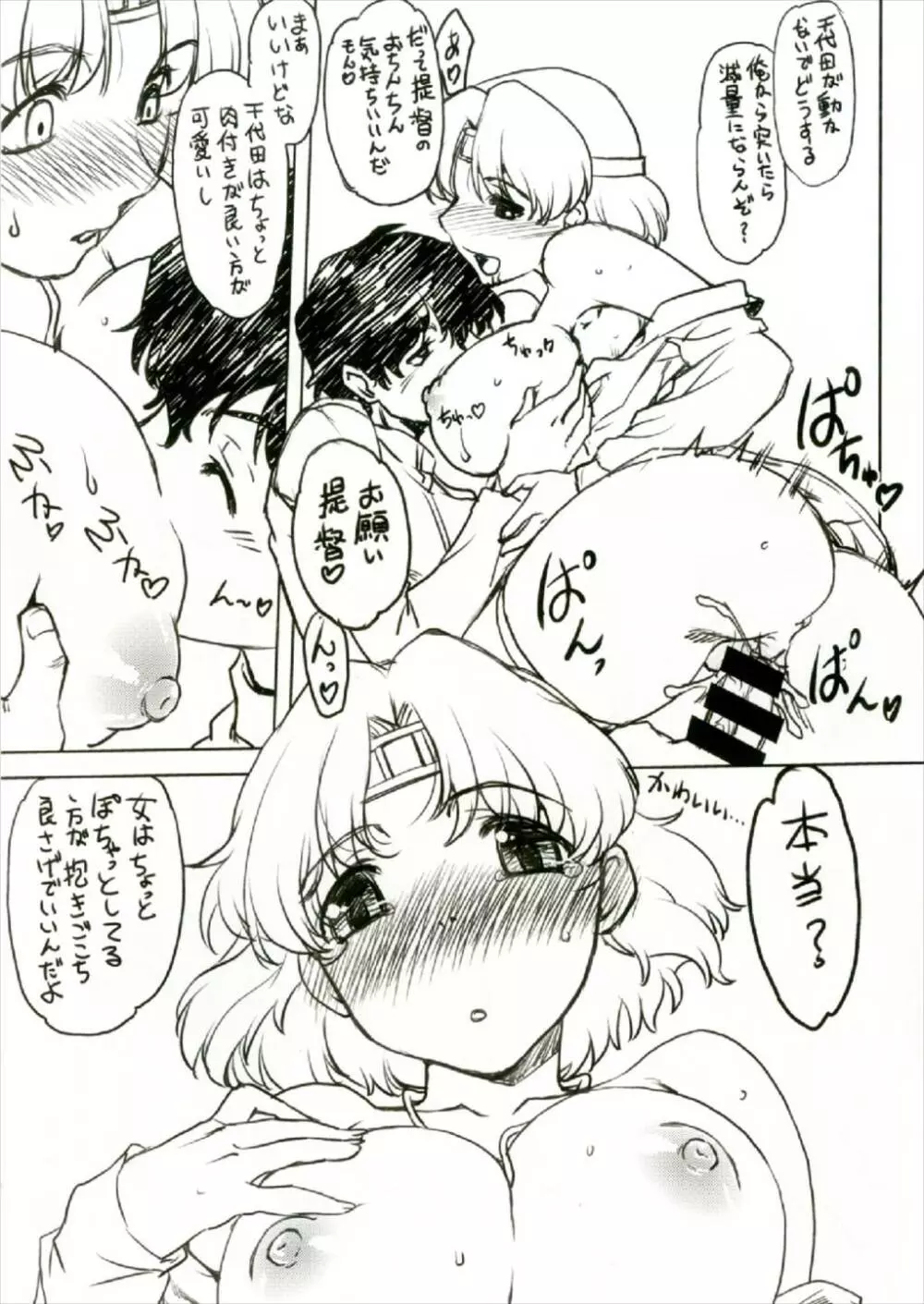 千代これ Page.11