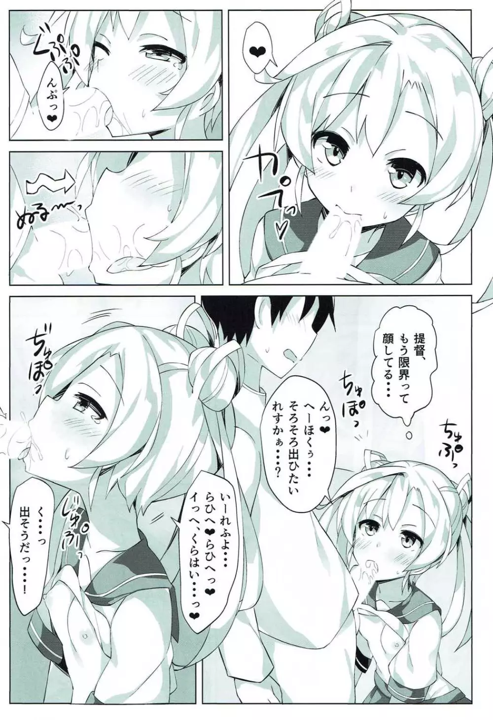 阿武隈を愛でる本。2 Page.10