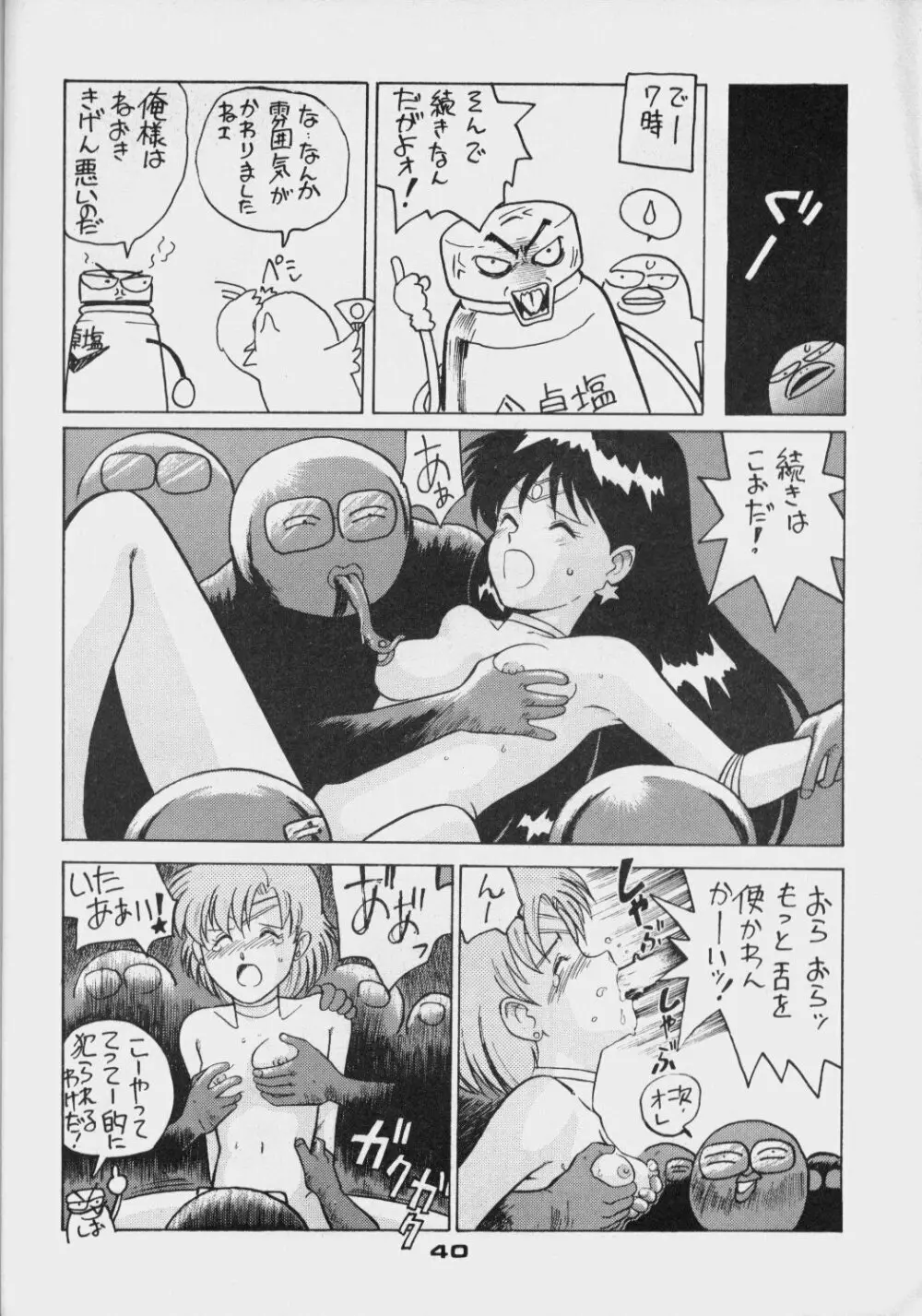 DAこんばーたVol.5 Page.39