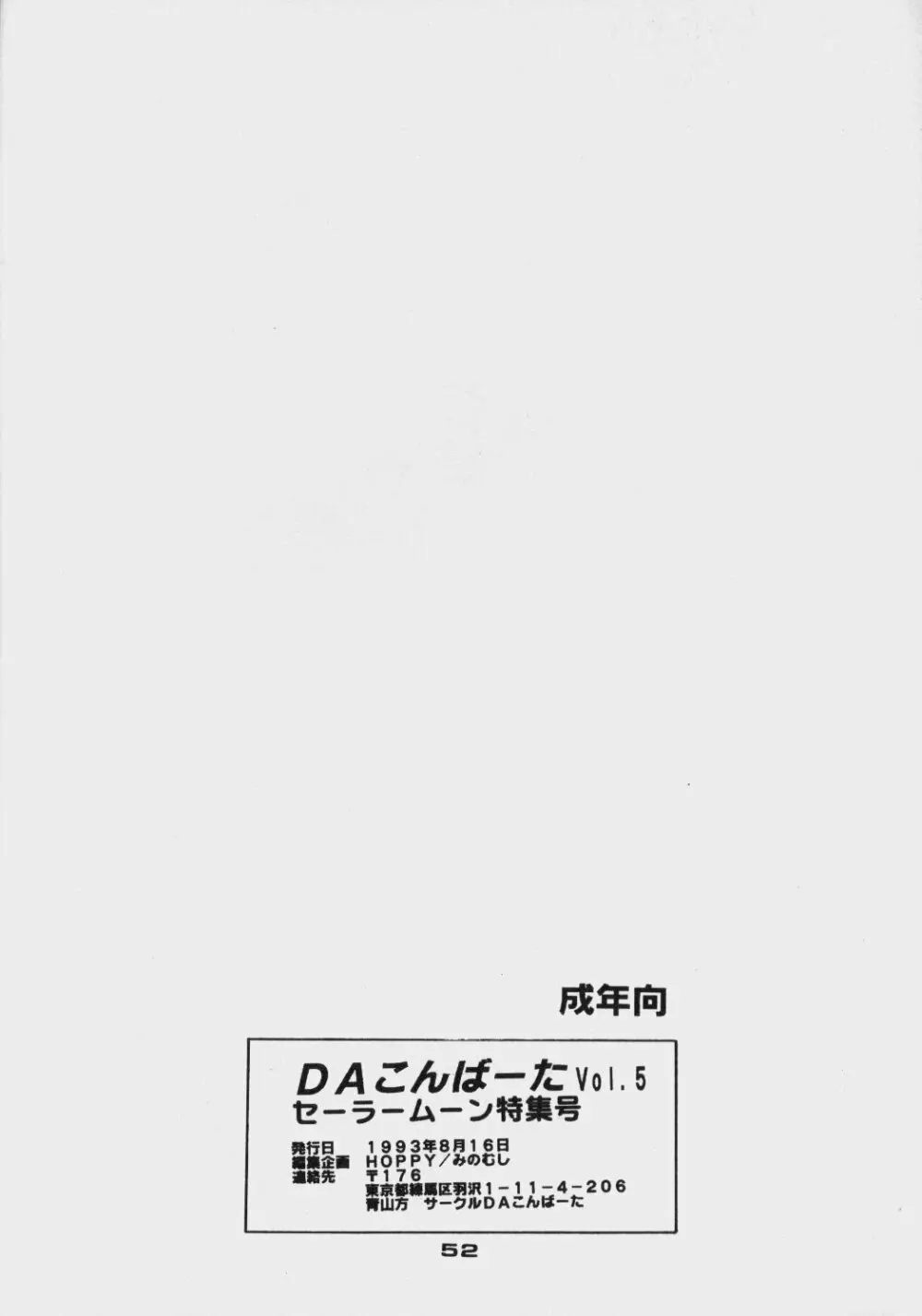 DAこんばーたVol.5 Page.51