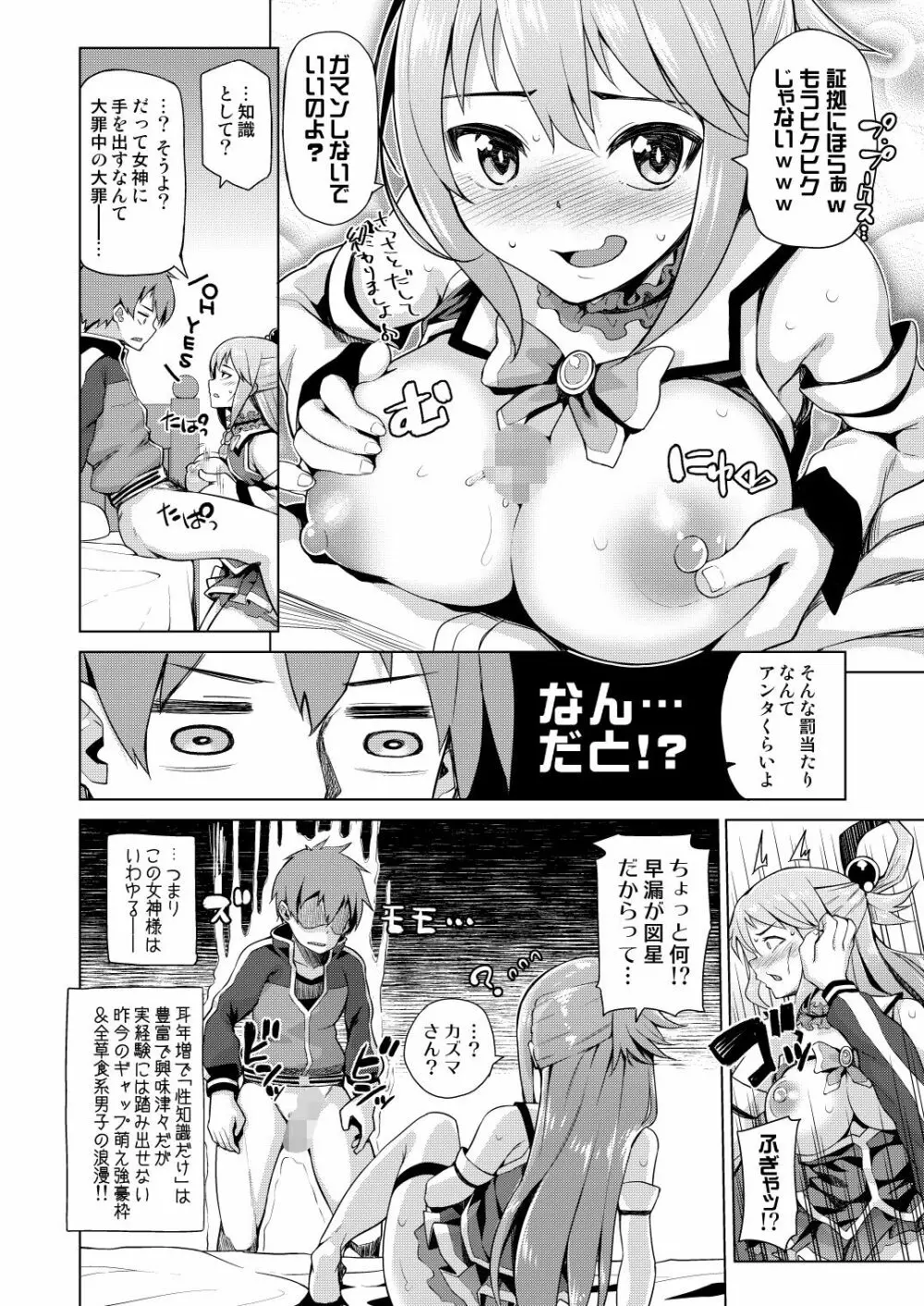 駄女神さまのサキュバスバイト! Page.12