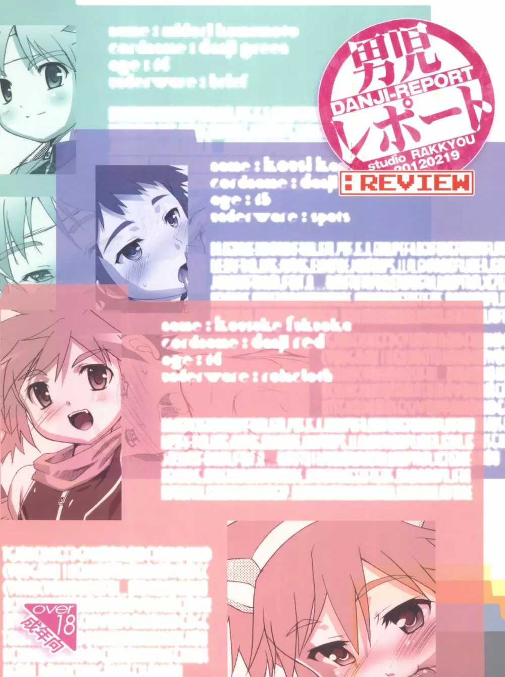 男児レポート:REVIEW Page.28