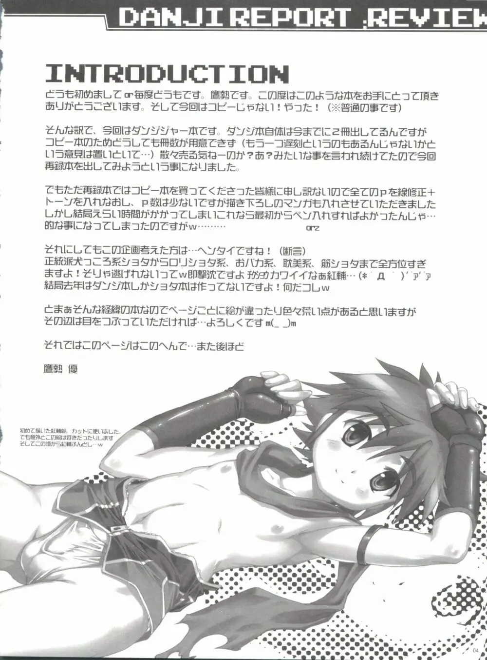 男児レポート:REVIEW Page.3