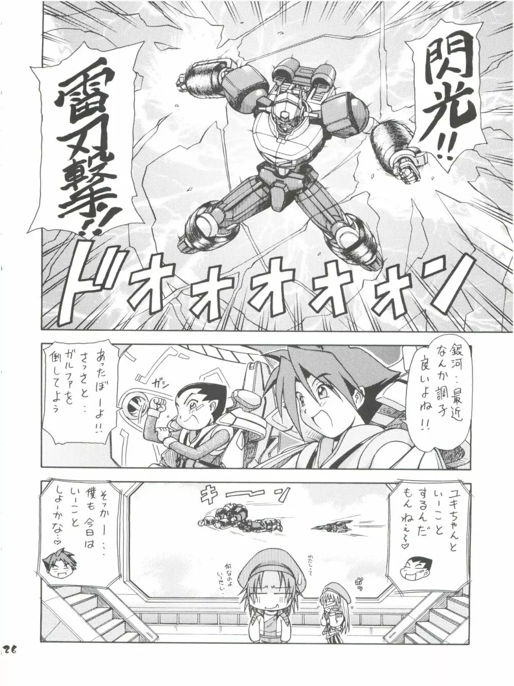 RED MUFFLER D Page.25